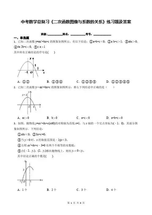 中考数学总复习《二次函数图像与系数的关系》练习题及答案