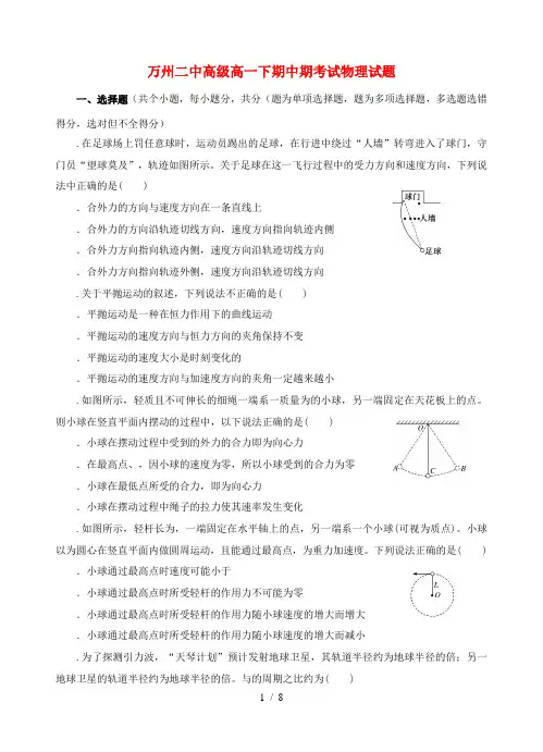 重庆市万州二中2018_2019学年高一物理下学期期中试题2019051303172