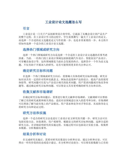 工业设计论文选题怎么写