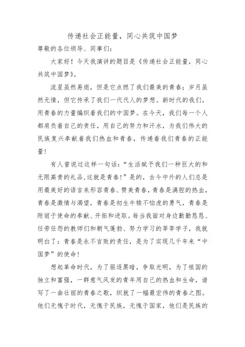 传递社会正能量
