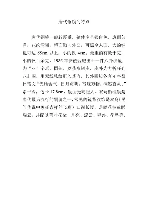 唐代铜镜的特点