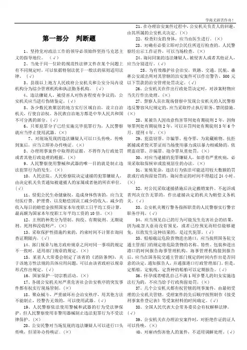 中级执法资格考试  复习题-考试题及全部答案汇编