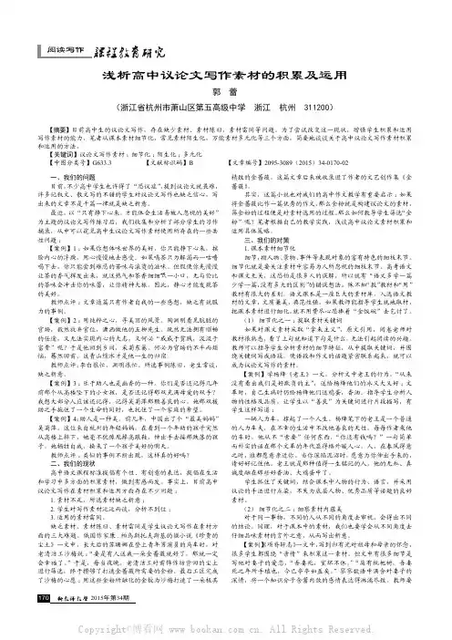 浅析高中议论文写作素材的积累及运用