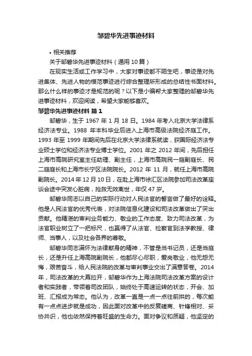 邹碧华先进事迹材料