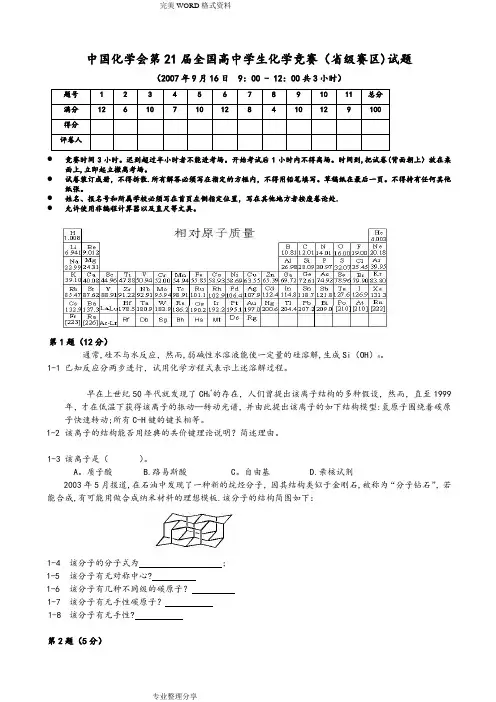 历年高中化学奥赛竞赛试题和答案解析