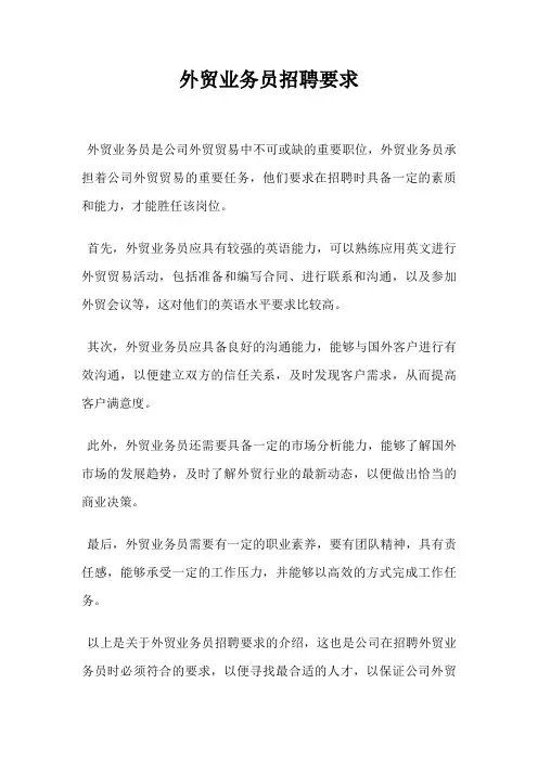 外贸业务员招聘要求