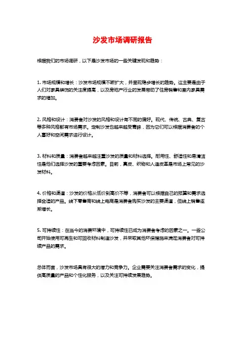 沙发市场调研报告