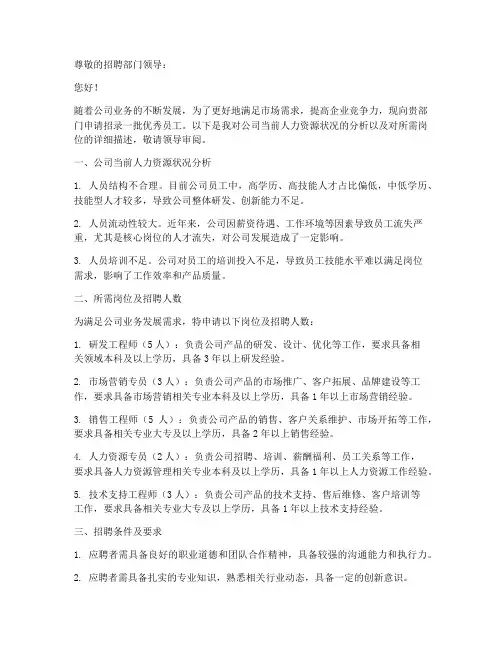 关于招录员工的申请报告