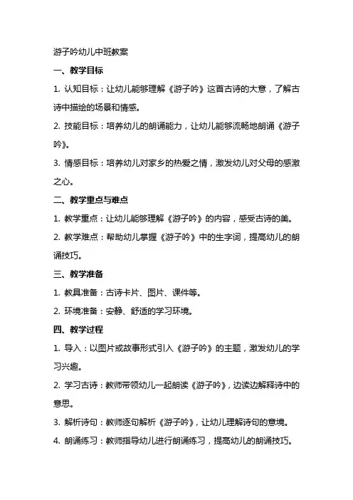 游子吟幼儿中班教案