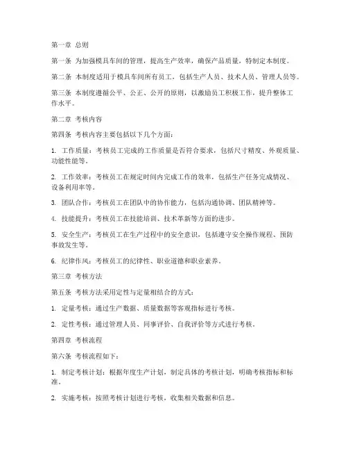 模具车间考核管理制度