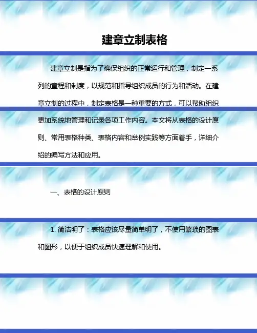 建章立制表格