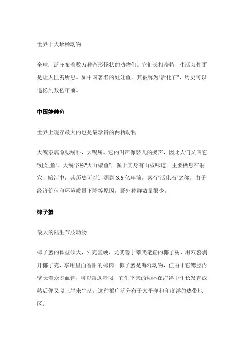 珍稀动物的资料