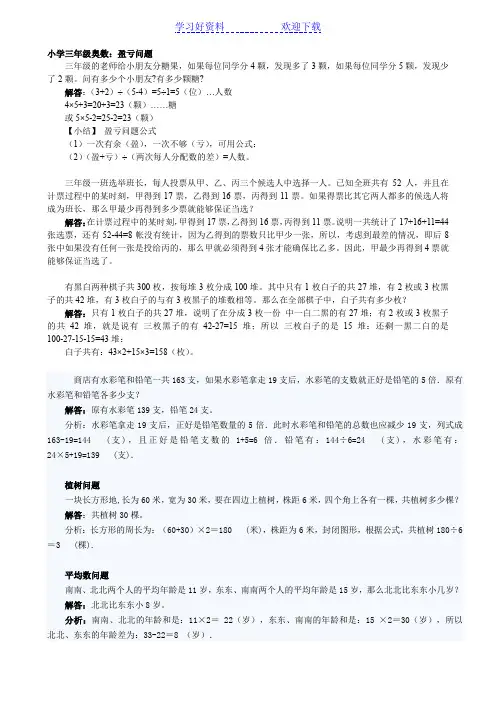 三年级奥数盈亏问题