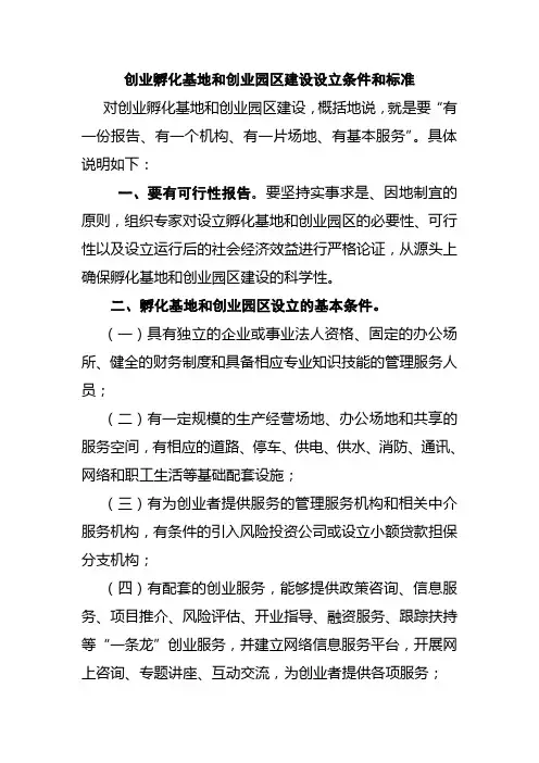 孵化基地、园区标准