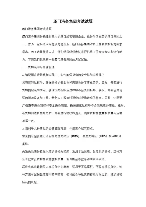 厦门港务集团考试试题
