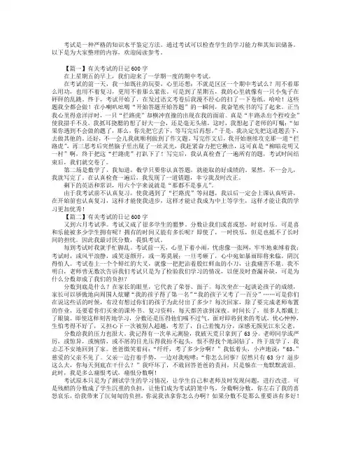 有关考试的日记600字6篇