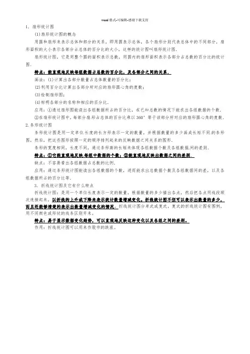 三种统计图的特点