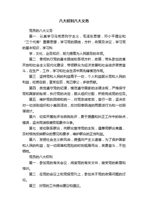 八大权利八大义务