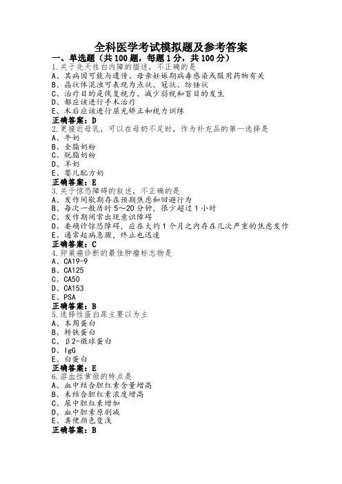 全科医学考试模拟题及参考答案