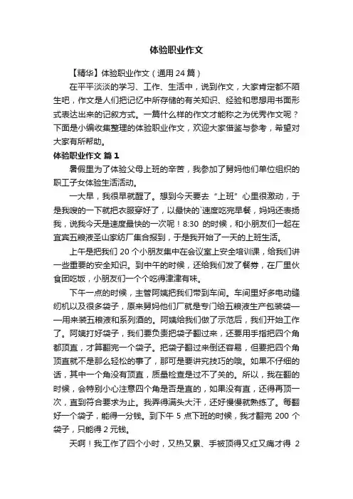 体验职业作文