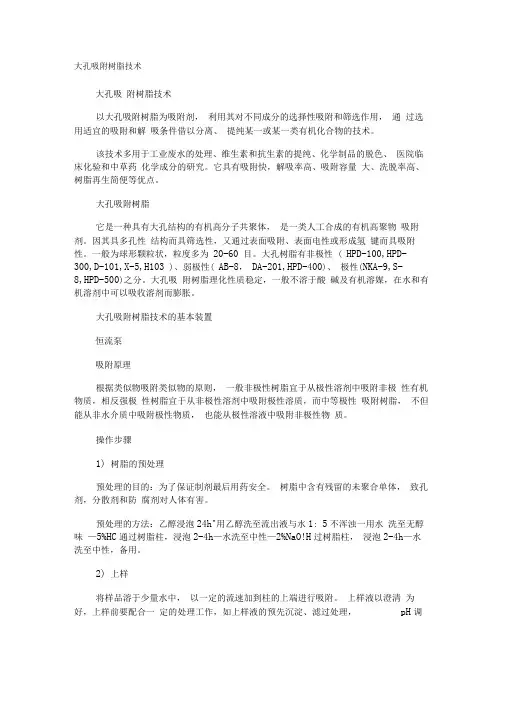 大孔吸附树脂技术