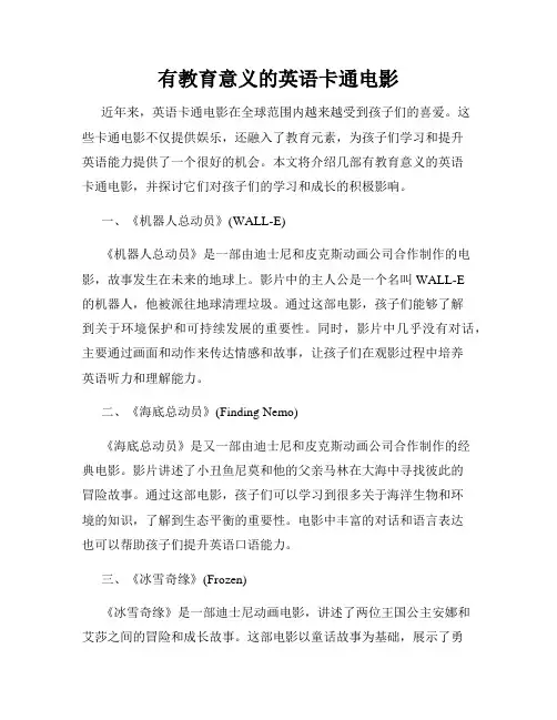 有教育意义的英语卡通电影