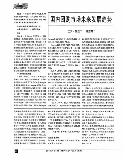 国内团购市场未来发展趋势