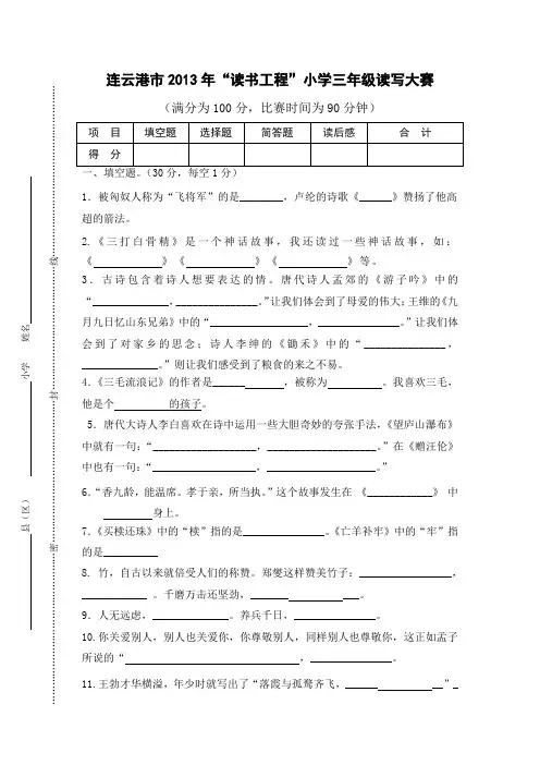 三年级读写大赛试卷