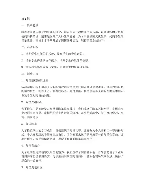 小学陶笛课外活动总结(3篇)