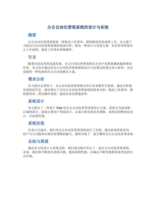 办公自动化管理系统的设计与实现-毕业设计论文