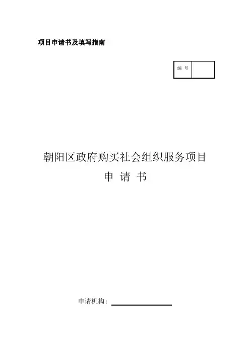 政府购买服务申请书