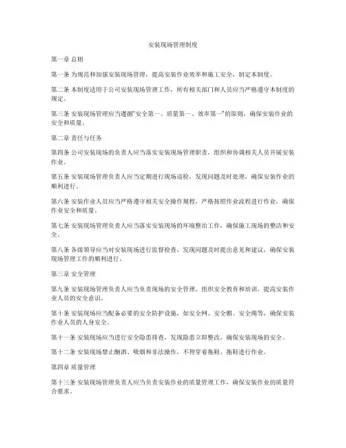 安装现场管理制度