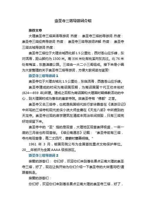 崇圣寺三塔导游词介绍5篇
