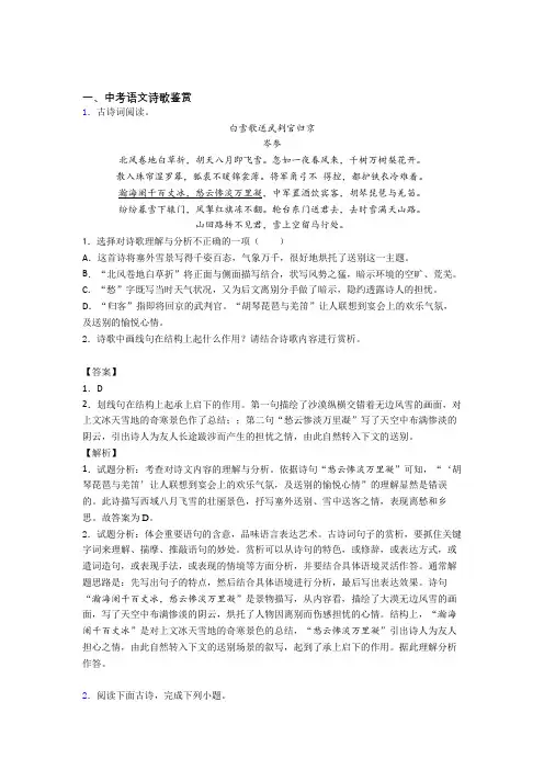 中考语文专题复习诗歌鉴赏的综合题及答案解析