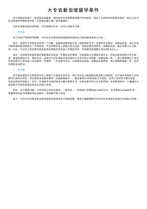 大专去新加坡留学条件