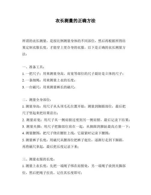 衣长测量的正确方法