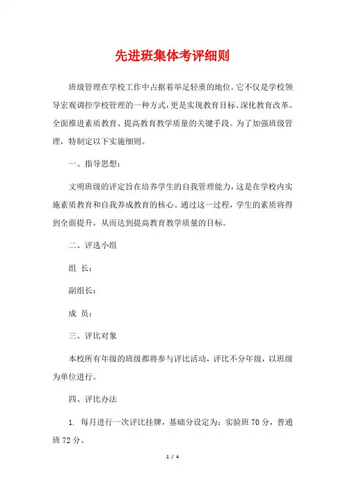先进班集体考评细则