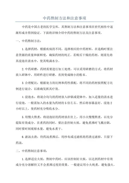 中药熬制方法和注意事项