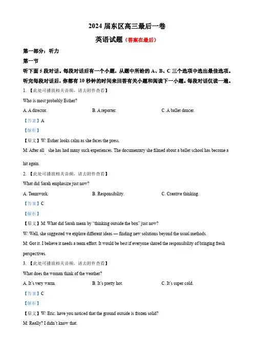 2024届合肥高三下学期最后一卷(三模)英语试卷含答案