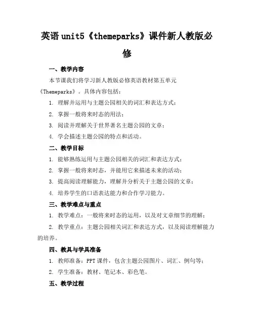 英语unit5《themeparks》课件新人教版必修