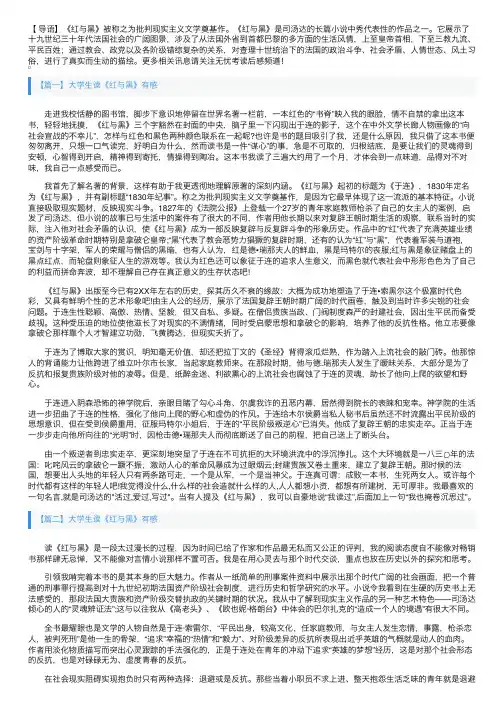 大学生读《红与黑》有感