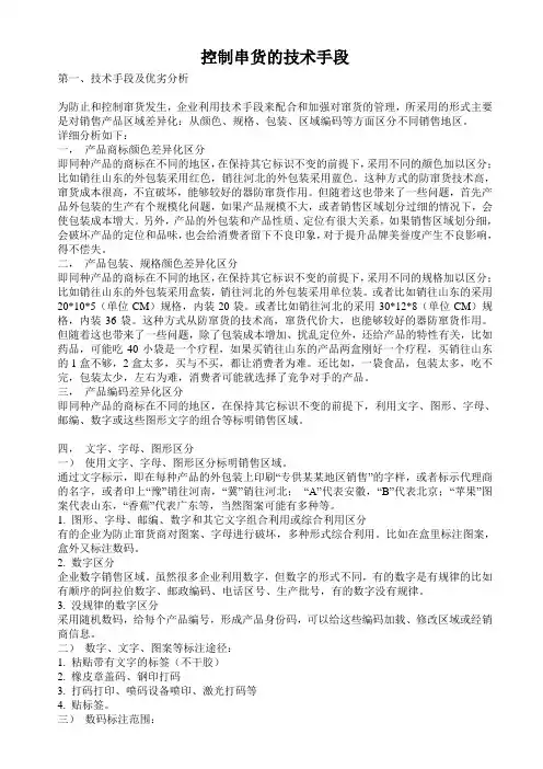 控制串货的技术手段