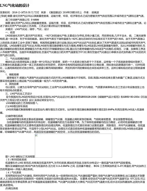 LNG气化站的设计