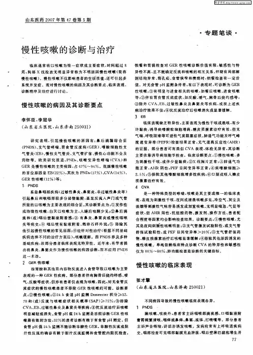 慢性咳嗽的临床表现