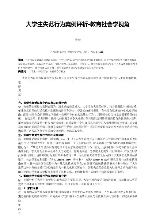 大学生失范行为案例评析