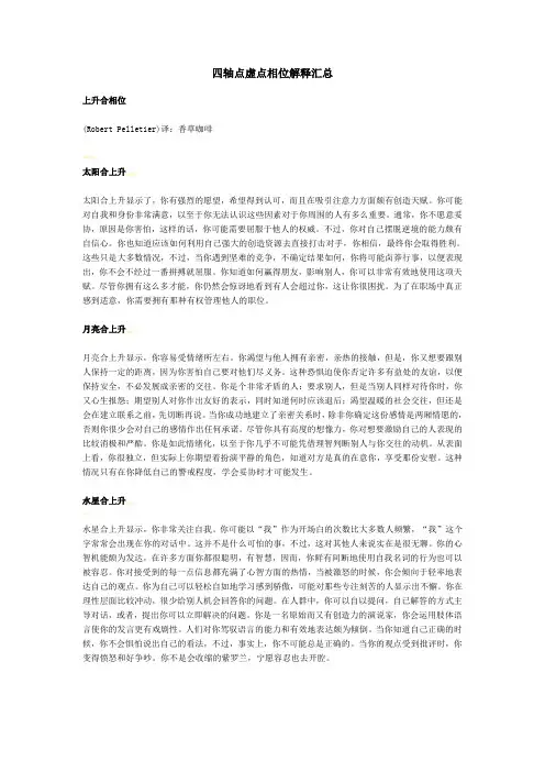 最全占星本命盘四轴相位解析