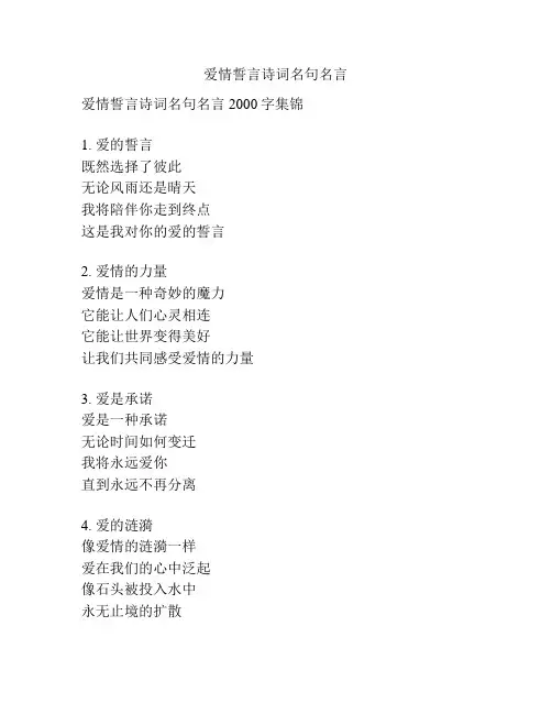 爱情誓言诗词名句名言