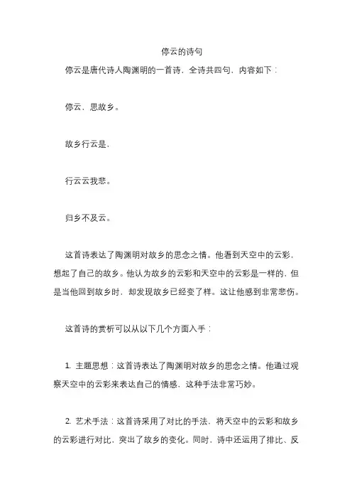 停云的诗句
