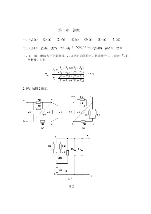 电路分析课后习题答案