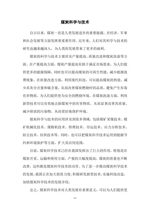 煤炭科学与技术